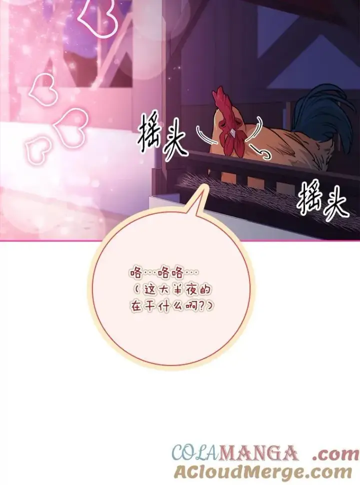 《成为暴君的秘书官》外传2.蜜月旅行图57