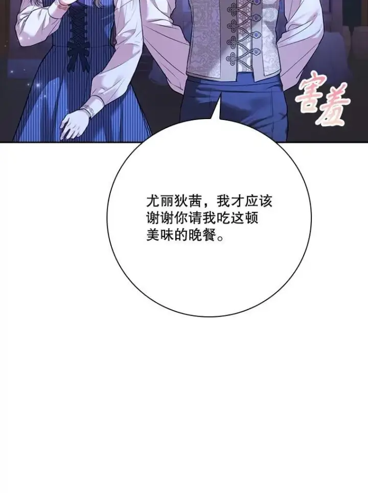 《成为暴君的秘书官》外传2.蜜月旅行图6