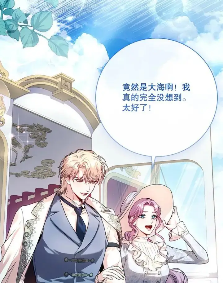《成为暴君的秘书官》外传2.蜜月旅行图63