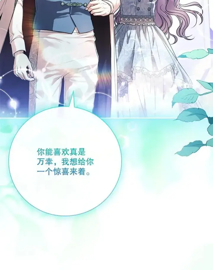 《成为暴君的秘书官》外传2.蜜月旅行图64