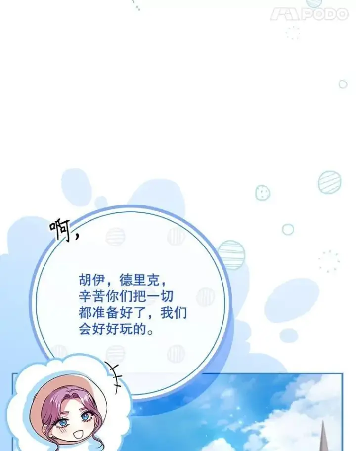《成为暴君的秘书官》外传2.蜜月旅行图66