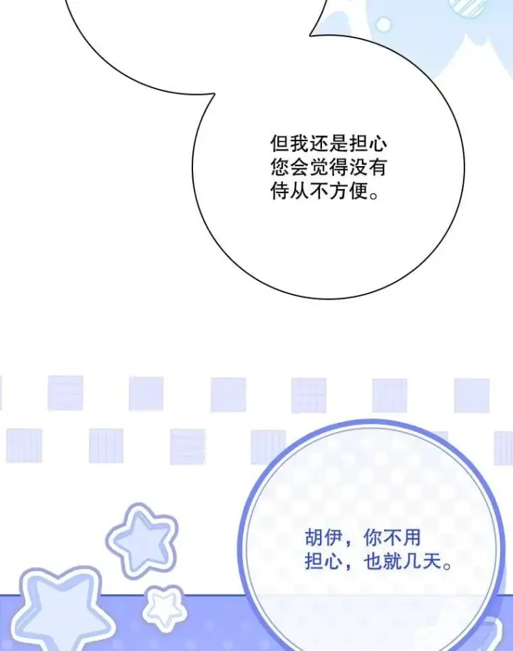 《成为暴君的秘书官》外传2.蜜月旅行图68