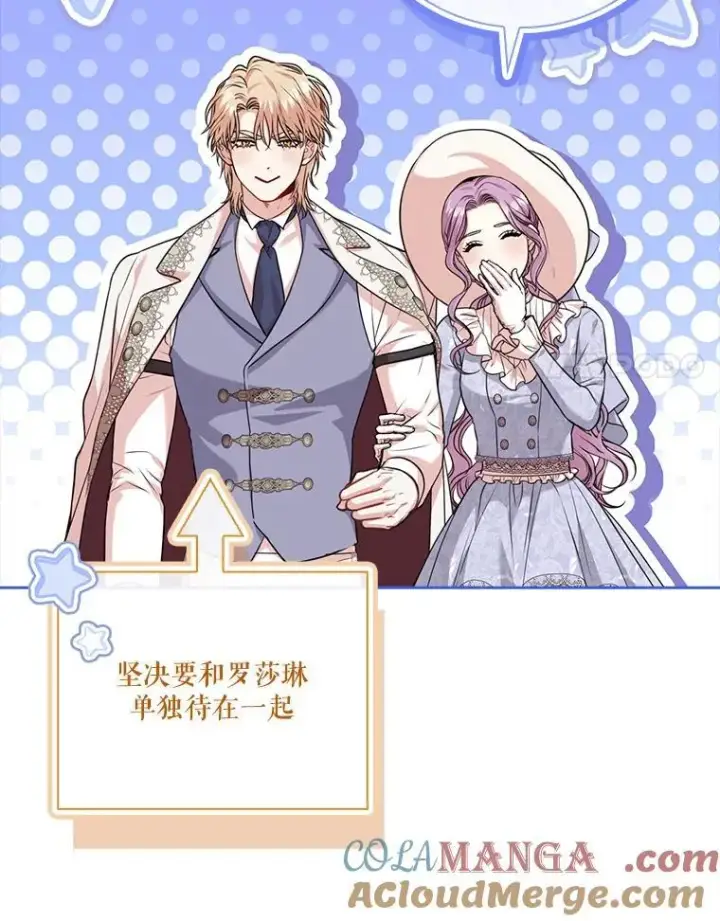 《成为暴君的秘书官》外传2.蜜月旅行图69