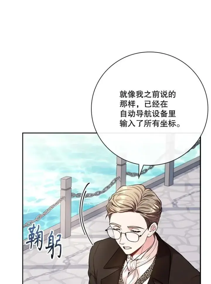 《成为暴君的秘书官》外传2.蜜月旅行图70