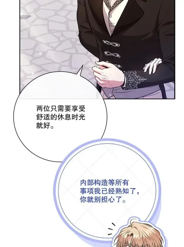 《成为暴君的秘书官》外传2.蜜月旅行图71