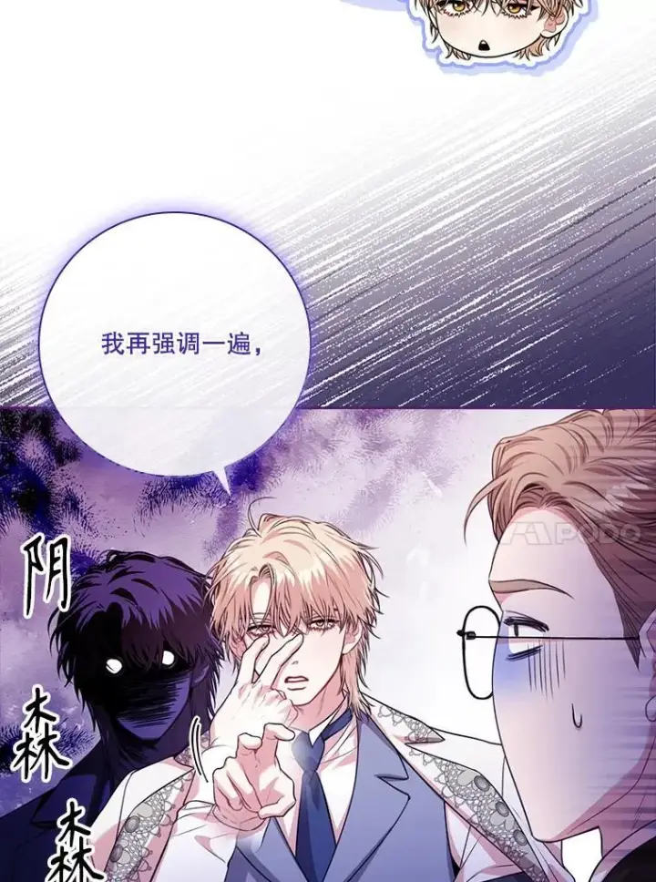 《成为暴君的秘书官》外传2.蜜月旅行图72