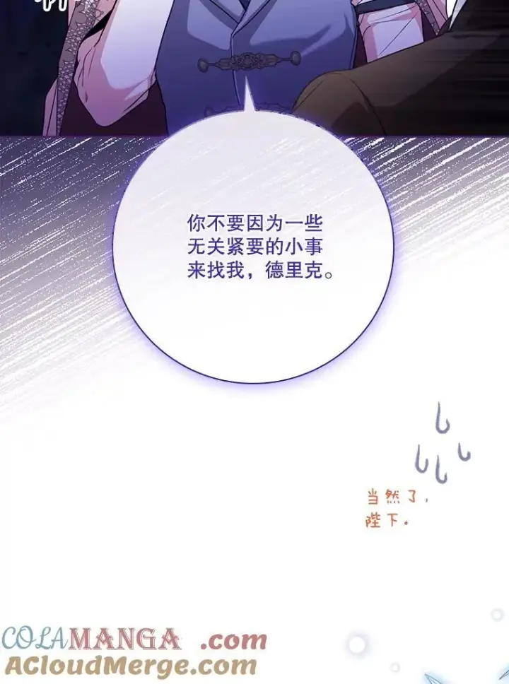 《成为暴君的秘书官》外传2.蜜月旅行图73