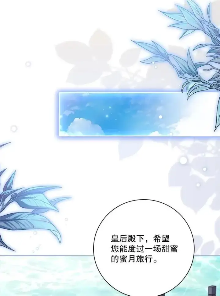 《成为暴君的秘书官》外传2.蜜月旅行图74