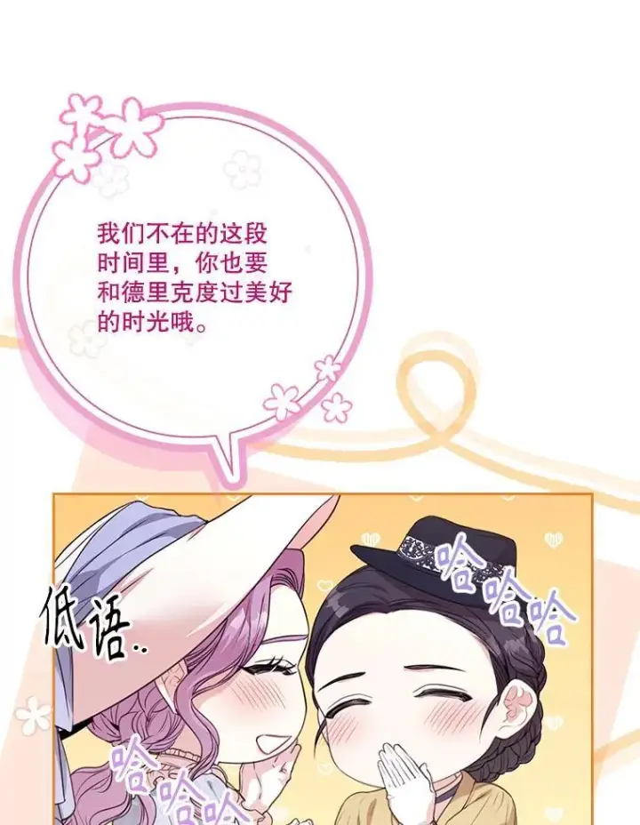 《成为暴君的秘书官》外传2.蜜月旅行图76