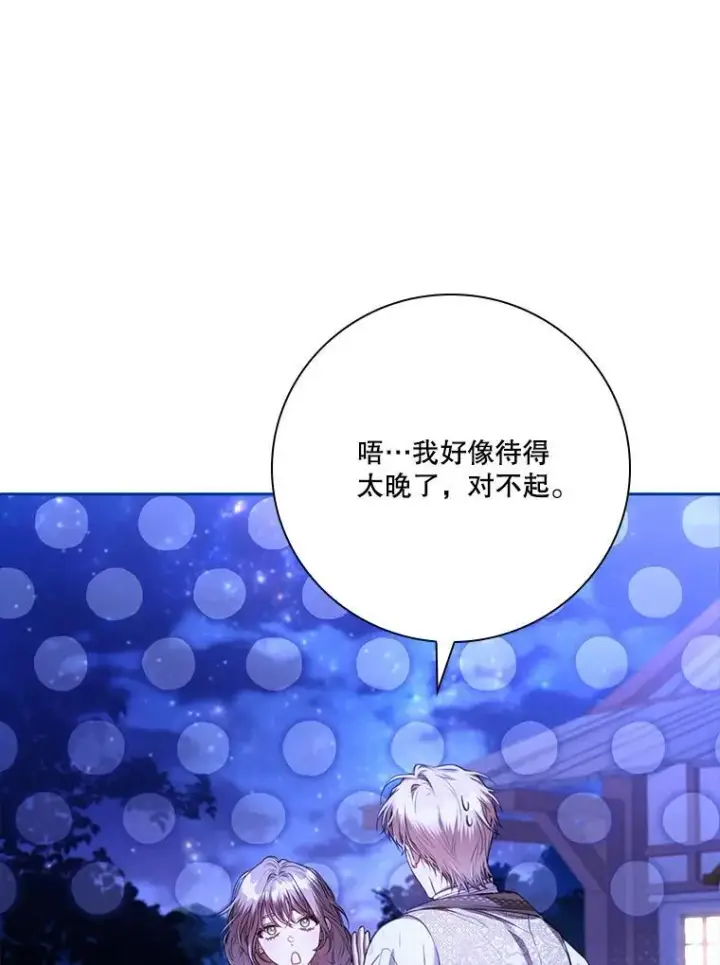 《成为暴君的秘书官》外传2.蜜月旅行图8