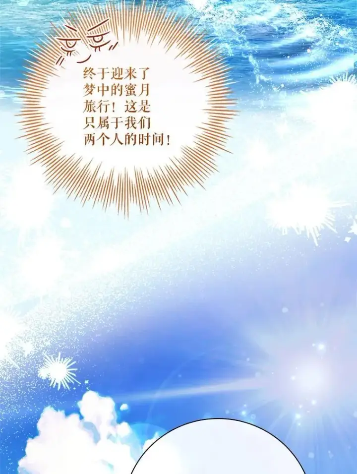《成为暴君的秘书官》外传2.蜜月旅行图87