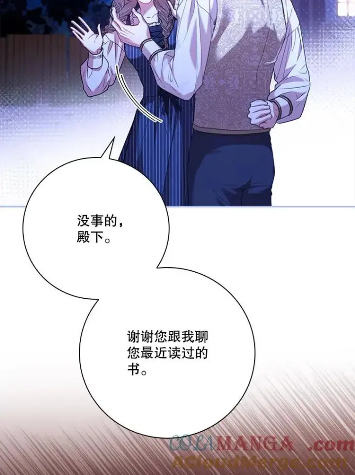 《成为暴君的秘书官》外传2.蜜月旅行图9
