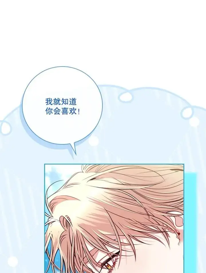 《成为暴君的秘书官》外传2.蜜月旅行图90