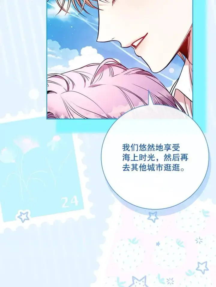 《成为暴君的秘书官》外传2.蜜月旅行图91