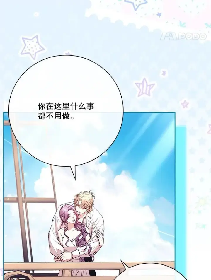 《成为暴君的秘书官》外传2.蜜月旅行图92