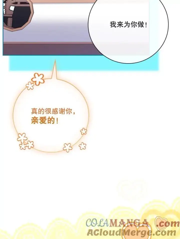 《成为暴君的秘书官》外传2.蜜月旅行图93