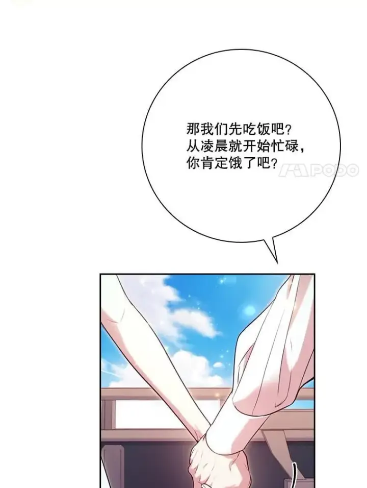 《成为暴君的秘书官》外传2.蜜月旅行图95