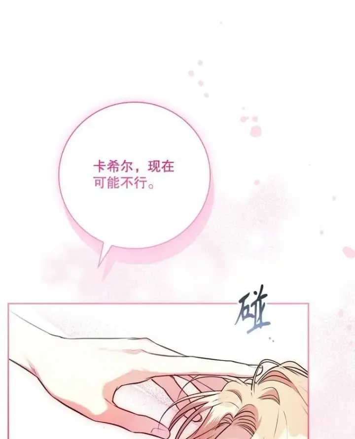 《成为暴君的秘书官》外传3.神魂颠倒图100