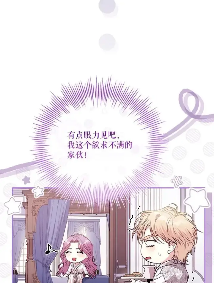 《成为暴君的秘书官》外传3.神魂颠倒图112