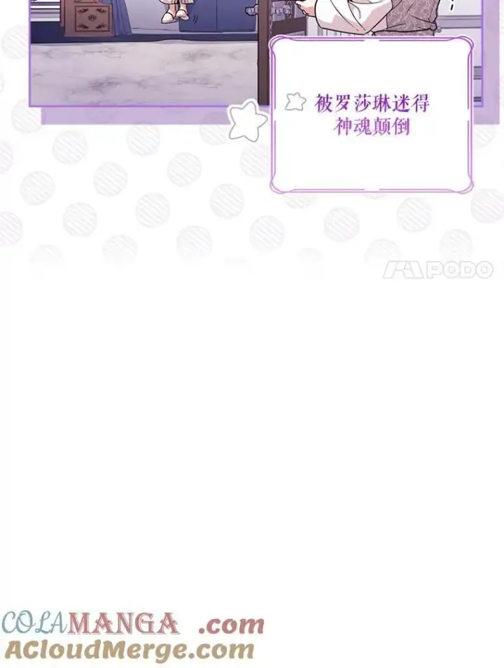 《成为暴君的秘书官》外传3.神魂颠倒图113