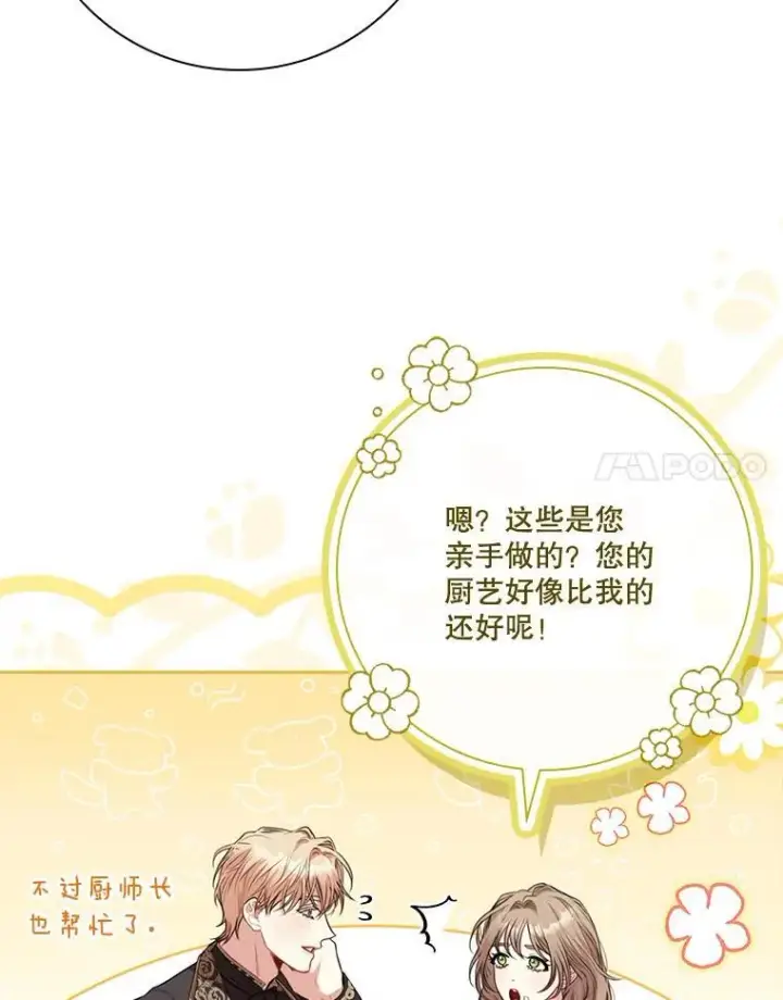 《成为暴君的秘书官》外传3.神魂颠倒图14