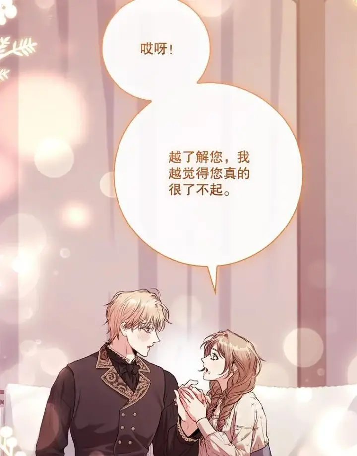 《成为暴君的秘书官》外传3.神魂颠倒图19