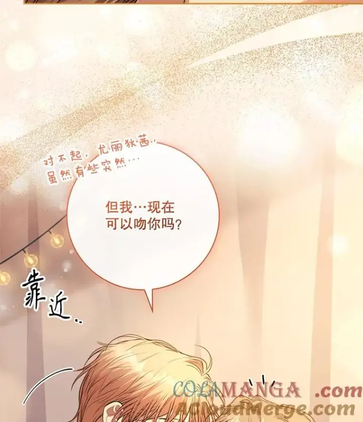 《成为暴君的秘书官》外传3.神魂颠倒图25