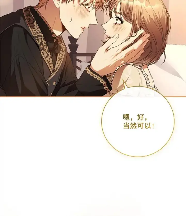 《成为暴君的秘书官》外传3.神魂颠倒图26