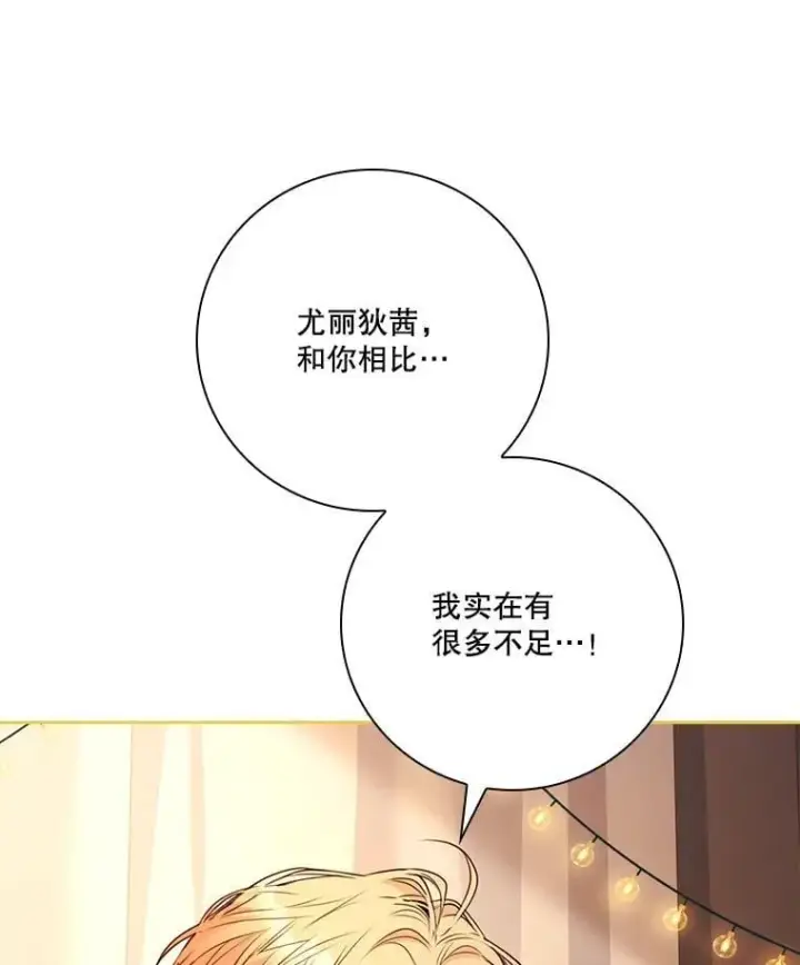《成为暴君的秘书官》外传3.神魂颠倒图43