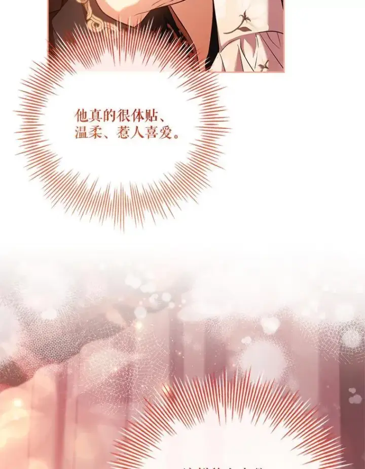 《成为暴君的秘书官》外传3.神魂颠倒图58