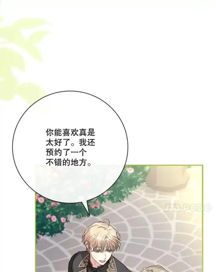 《成为暴君的秘书官》外传3.神魂颠倒图7