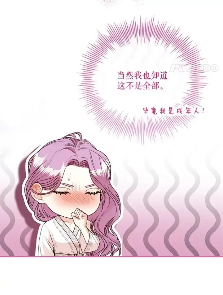 《成为暴君的秘书官》外传3.神魂颠倒图80