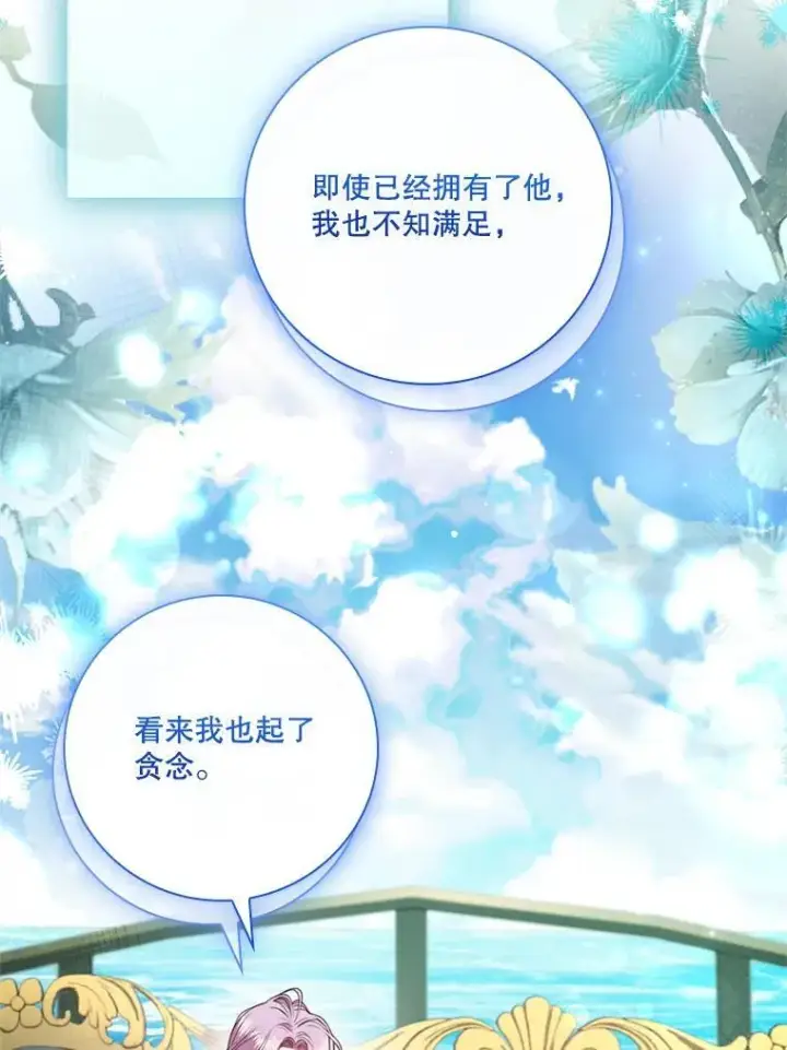 《成为暴君的秘书官》外传3.神魂颠倒图88
