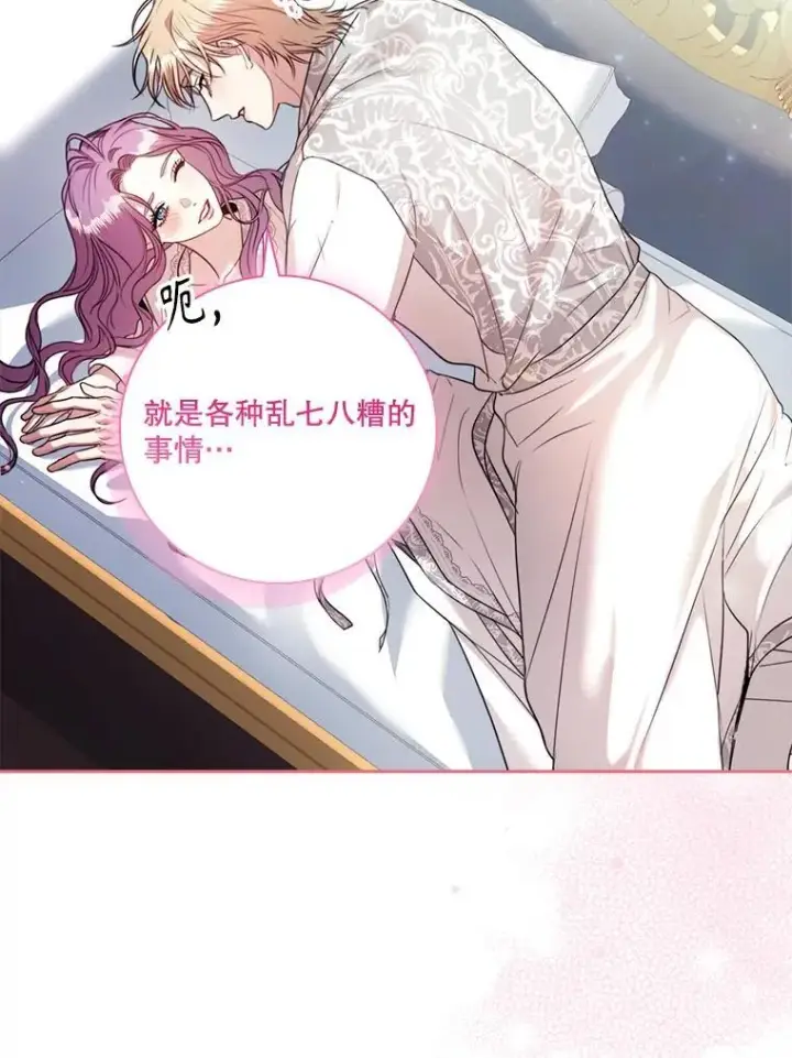 《成为暴君的秘书官》外传3.神魂颠倒图95