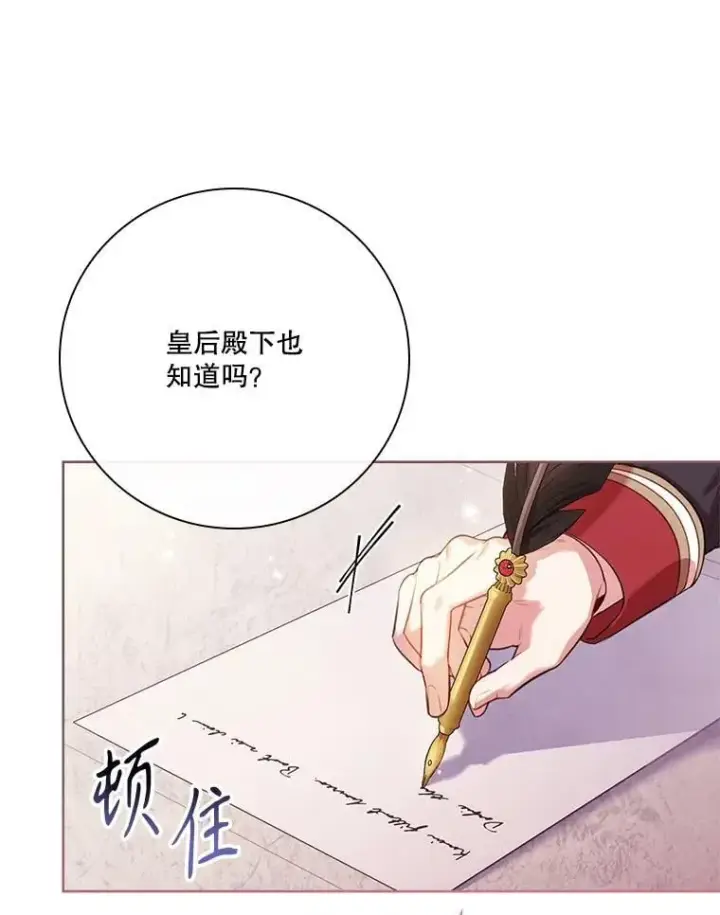 《成为暴君的秘书官》外传4.秘密图122