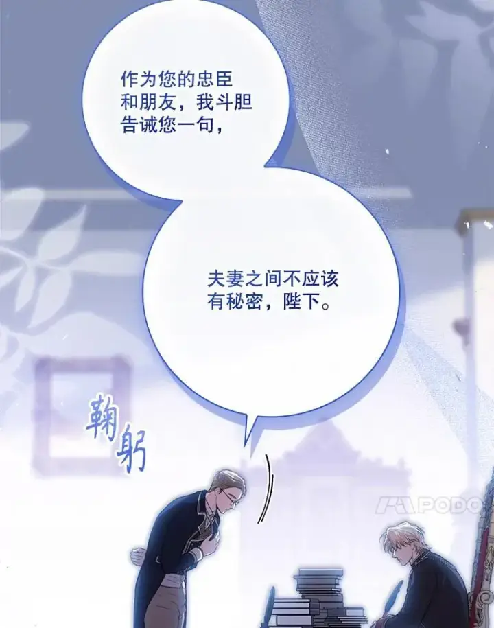 《成为暴君的秘书官》外传4.秘密图124