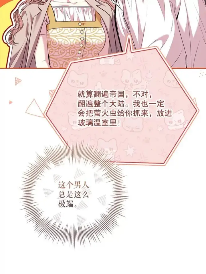《成为暴君的秘书官》外传4.秘密图38