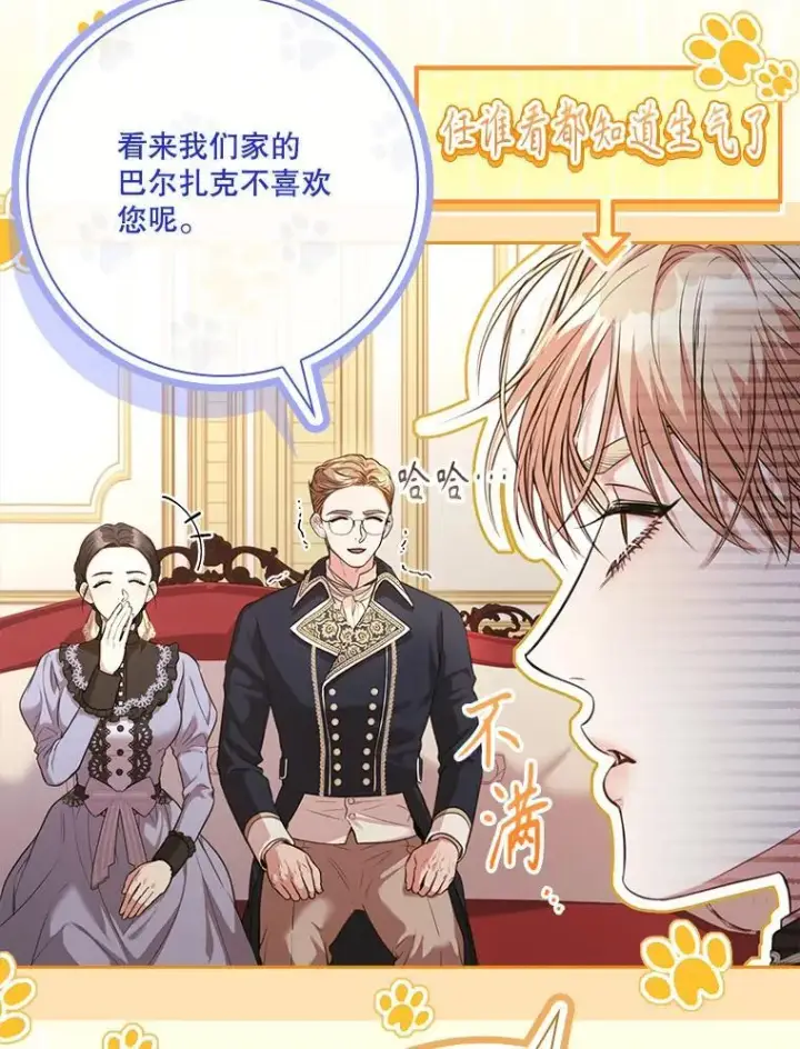 《成为暴君的秘书官》外传4.秘密图95
