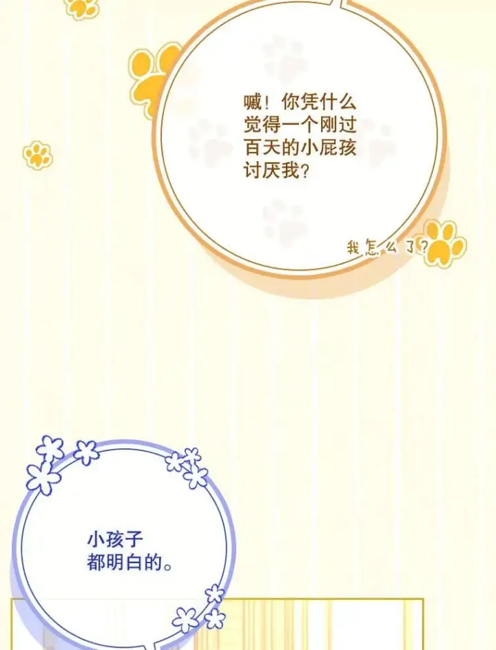 《成为暴君的秘书官》外传4.秘密图96