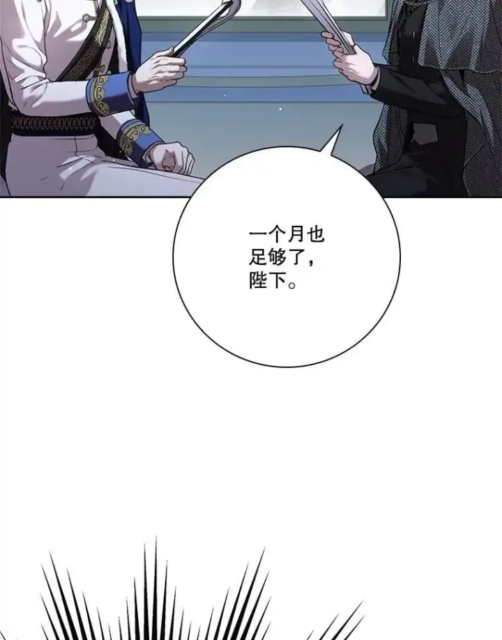 《成为暴君的秘书官》外传5.坦白图110