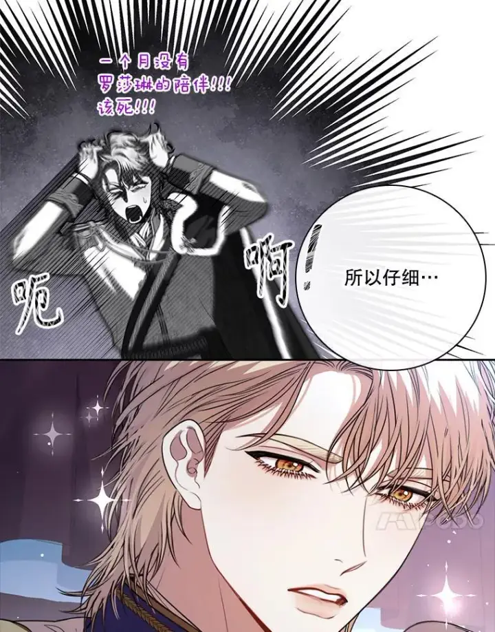 《成为暴君的秘书官》外传5.坦白图111