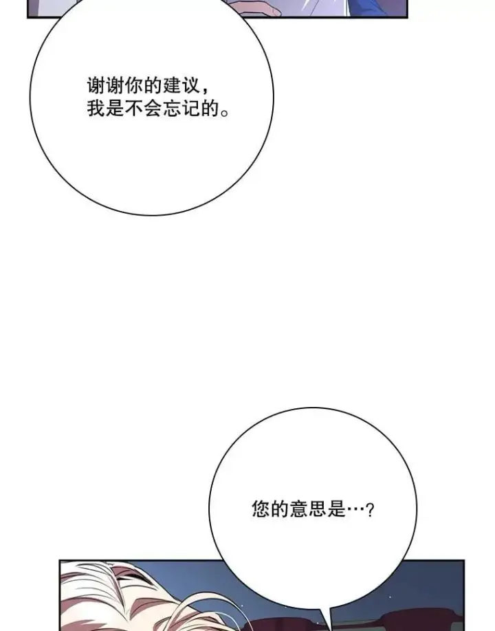 《成为暴君的秘书官》外传5.坦白图114