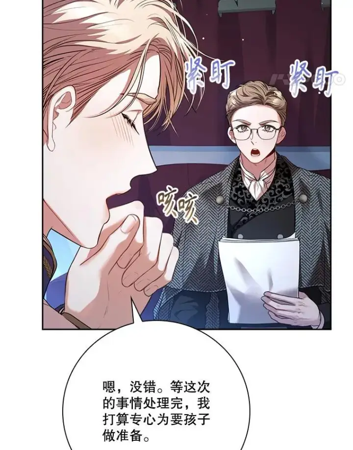 《成为暴君的秘书官》外传5.坦白图115