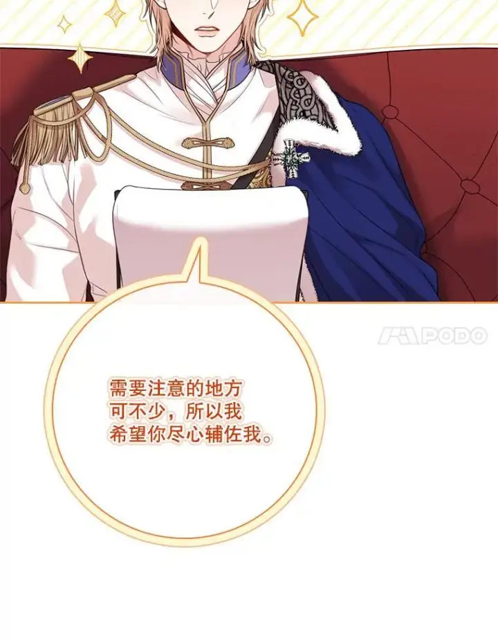 《成为暴君的秘书官》外传5.坦白图118