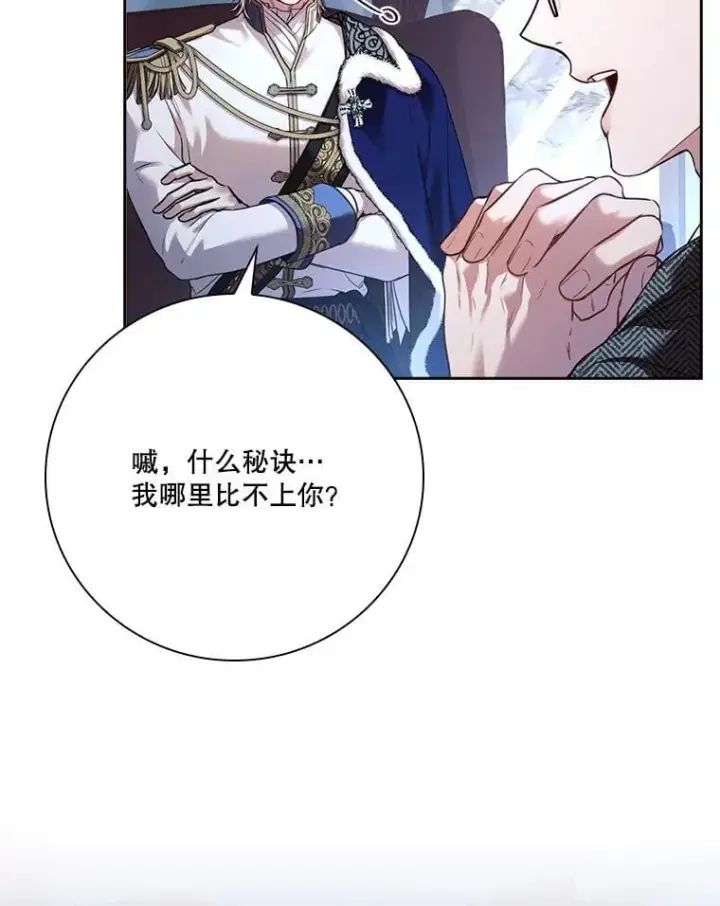 《成为暴君的秘书官》外传5.坦白图120