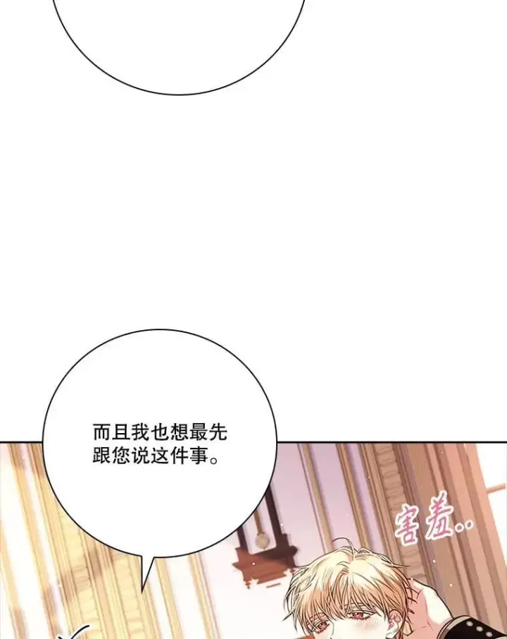 《成为暴君的秘书官》外传5.坦白图130