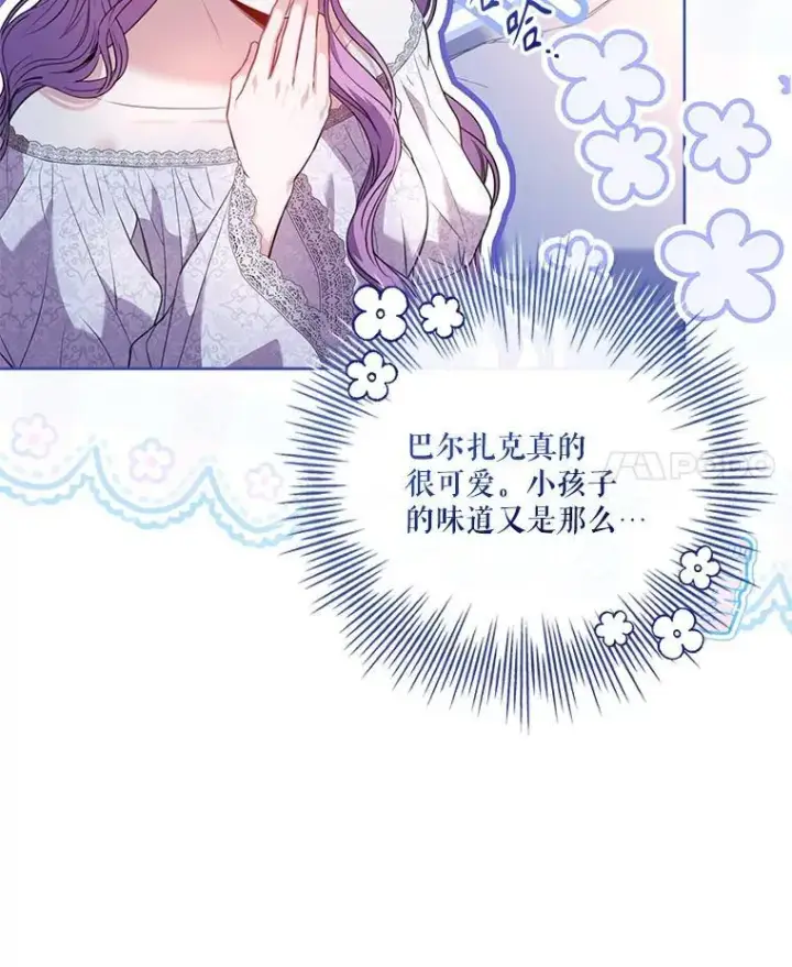 《成为暴君的秘书官》外传5.坦白图15