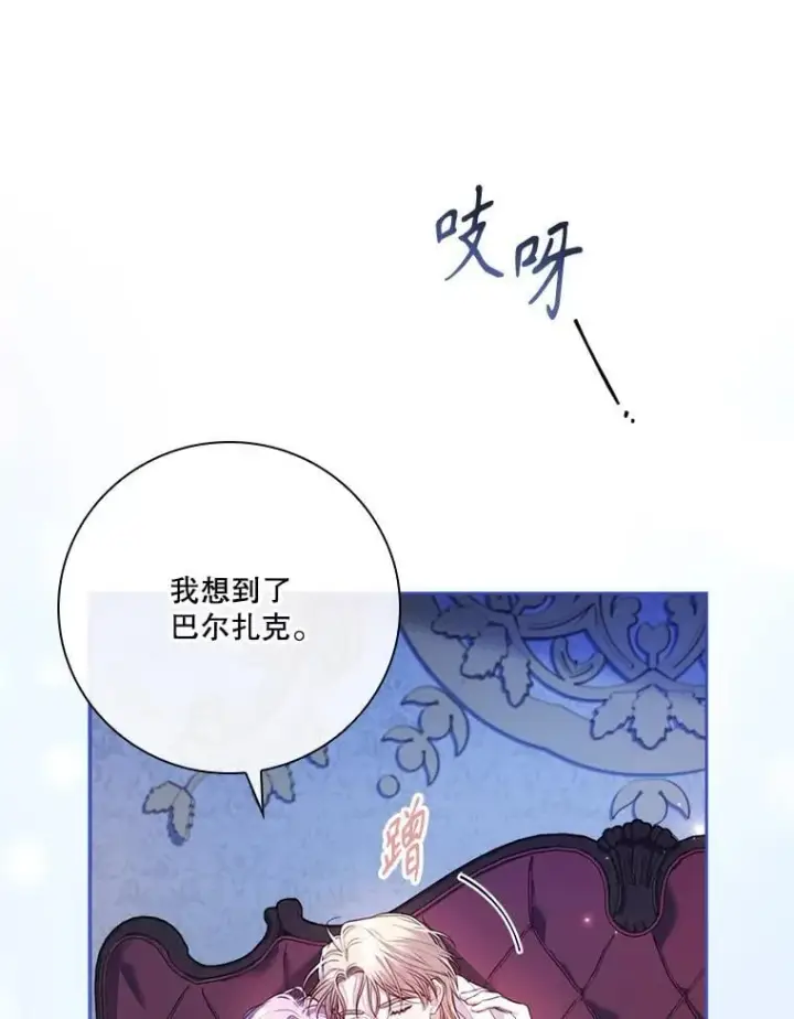 《成为暴君的秘书官》外传5.坦白图20
