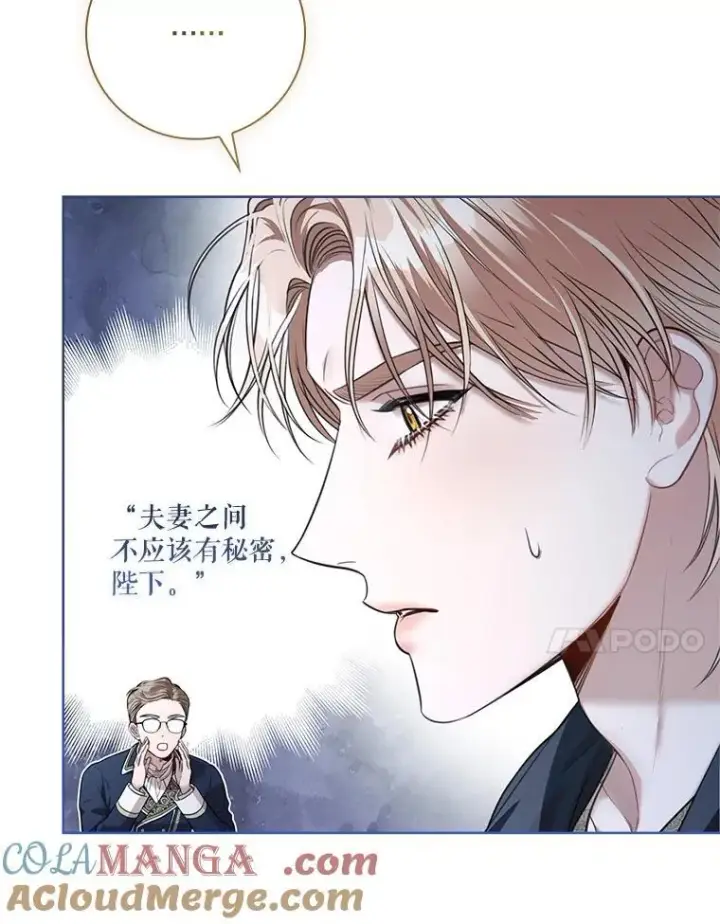 《成为暴君的秘书官》外传5.坦白图25