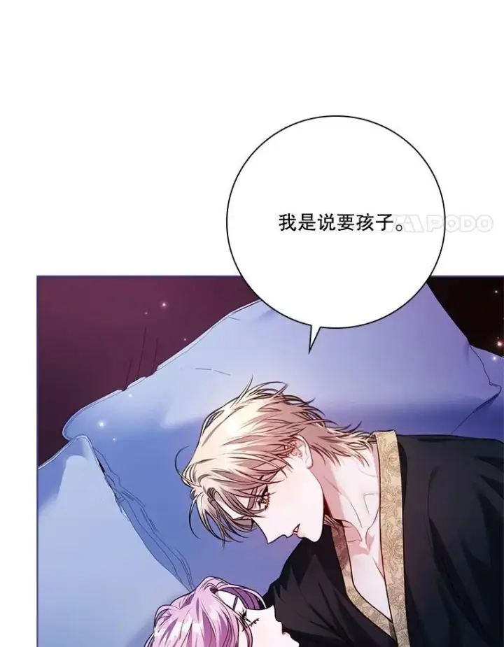 《成为暴君的秘书官》外传5.坦白图32